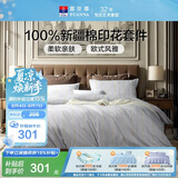 富安娜床上四件套纯棉100%全棉中性床单被套 单双人欧式套件 203*229cm