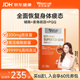 萊特維健辅酶Q10软胶囊200mg含pqq专利麦角硫因心脏coq10美容辅酶1盒