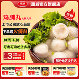 惠发鸡脯丸火锅丸子鸡肉丸火锅食材关东煮食材