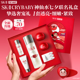 SK-II神仙水精华75ml护肤化妆品水乳礼盒套装sk2生日七夕情人节礼物女