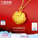 六福珠宝 黄金吊坠长命百岁锁足金满月生日周岁礼不含项链 计价 约1.87克