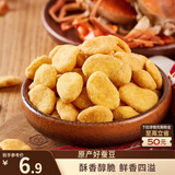 三只松鼠蟹香蚕豆 蟹黄味坚果炒货休闲零食小吃205g/袋