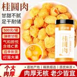 庆祁堂(非湿式)桂圆肉500克无核免剥自然干晒高州特产红枣枸杞泡茶煲汤