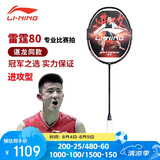 李宁（LI-NING）羽毛球拍谌龙同款全碳素单拍雷霆80专业大赛级球拍 5U空拍