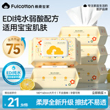 FulCotton 棉柔世家 婴儿手口湿巾80抽*5包 新生儿加厚湿纸巾护肤柔湿巾纸