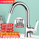 橱卫帮（CVBAB）面盆冷热水龙头铜主体水龙头卫生间台盆洗手盆可旋转龙头CV1211A