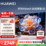 华为电视智慧屏 SE/5SE 43/55/65/75/85英寸  超级投屏4K超高清超薄全面屏 鸿鹄画质儿童教育电视机 55英寸 5 SE55优享【无线畅玩套装】