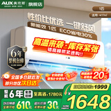 奥克斯（AUX）家电补贴15%空调1匹/1.5匹新一级/三级能效变频空调节能省电卧室壁挂式空调挂机以旧换新 大1匹 三级能效 【热销爆款变频冷暖】10-17平