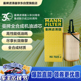 曼牌滤清器（MANNFILTER）机油滤清器机油滤芯HU7025Z奔驰E级C级S级/SL/SLK/ML/GL/CLS/GLE