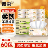 洁柔抽纸 繁花系列3层100抽*60包 可湿水面巾纸 柔韧卫生纸巾 箱装
