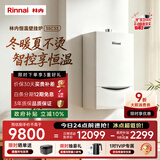 林内（Rinnai）【超二级能效】35KW燃气壁挂炉 四大模式节能省气地暖生活水两用 燃气采暖天然气锅炉RBS-35C33(L)