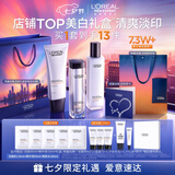 欧莱雅男士护肤品套装洗面奶爽肤水精华美白淡斑控油保湿七夕礼物送男友