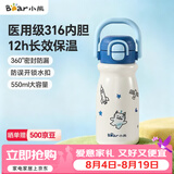小熊（Bear）儿童保温杯 316不锈钢内胆学生便携水杯550ml大容量杯子蓝色