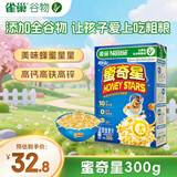 雀巢（Nestle）进口儿童零食蜜奇星300g蜂蜜星星儿童麦片早餐即食非油炸全谷物
