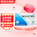 博乐欣 盐酸文拉法辛缓释片75mg*14片/盒（售完即止）