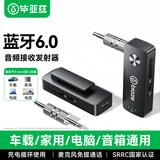 毕亚兹 蓝牙6.0接收器发射器二合一3.5mm无线音频适配器 手机连接aux车载音响 Switch电视NS接耳机音箱