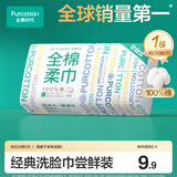 全棉时代洗脸巾70片*1包100%棉干湿两用便携棉柔巾20*20CM