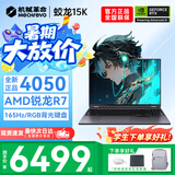 机械革命蛟龙16Pro游戏本2026新款旗舰锐龙R7HX/R9HX 满血RTX5050/5060/5070学生游戏电竞办公笔记本游戏本 蛟龙15K R7-7445H/4050满血/165Hz/灰 豪华