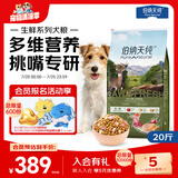 伯纳天纯狗粮小型犬中大型犬幼犬成犬全价通用粮四拼冻干鹿肉味10kg/20斤