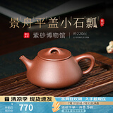 百年利永宜兴紫砂壶名家纯手工原矿紫泥景舟平盖小石瓢功夫泡茶具送礼物 紫泥 220ml