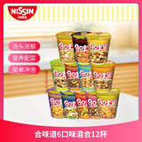 日清方便面 合味道6口味混合12杯口味随机 整箱装 速食杯面泡面桶面
