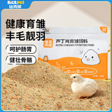 比克熊芦丁鸡饲料雏鸡小鸡开口饲料鸡粮鸡食蔬菜面包虫营养主粮2斤装