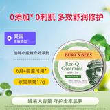 伯特小蜜蜂（Burt's Bees）美国积雪草软膏17g止痒舒缓晒后修复蚊虫叮咬痘痘闭口修复