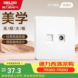德力西（DELIXI）开关插座面板 821系列 有线电视电脑插座 时尚白大板