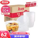 美丽雅一次性饭盒圆形1500ml*50套打包碗加厚餐盒带盖可微波大容量