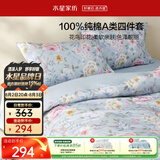 水星家纺四件套床上纯棉100%a类全棉透气被套床单双人1.5m床枝初家居馆