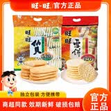 旺旺仙贝雪饼大礼包 袋装米饼组合 儿童怀旧膨化零食办公室休闲饼干 旺旺【仙贝520g】*1袋（25年12月产）