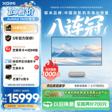 极米（XGIMI）激光电视AURA2 100吋套装  投影仪家用 家庭影院（4K超高清 ）超短焦激光客厅国家补贴