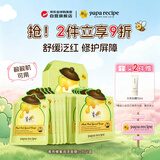 春雨（Papa recipe）绿色蜂蜜舒缓面膜10片 敏感肌泛红修护补水保湿 生日礼物