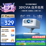 夏新（Amoi）Q1Plus投影仪家用AI智能投影机便携卧室手机投影（光学电子对焦 高清画质 百元机皇)
