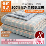 无印良品纯棉夏凉被100%新疆棉花 可机洗水洗夏季薄被子全棉空调被220x240