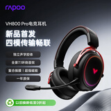 雷柏（Rapoo）VH800Pro无线四模游戏耳机 头戴式三角洲行动FPS无畏契约电竞专用吃鸡听声辨位 多设备兼容 黑红