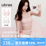 ubras【虞书欣同款】小奶皮云朵隐形无尺码内衣女粉底液文胸透气无痕 【2件装升级小奶皮2.0】冷桃粉 +燕麦奶 均码 丰盈版-背心款130斤-160斤/A-D杯