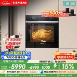 西门子（SIEMENS）【西班牙进口】智魔方K5 嵌入式电烤箱71L大容量 2度控温自清洁 家用纯烤箱烘焙蒸烤箱HB237AES3W