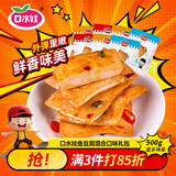口水娃鱼豆腐混合味休闲零食豆干办公室小吃豆腐干500g
