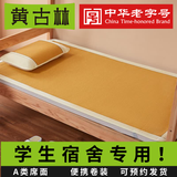 黄古林藤席学生凉席90x190宿舍用寝室上下铺学生宿舍单人席子凉床席夏季 御藤席-加厚款|无枕套|A类 （0.9米床） 200cm*90cm