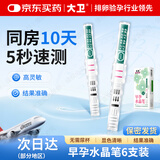 大卫验孕棒水晶笔6支装 早早孕验孕棒早孕试纸高精度显示怀孕次日达