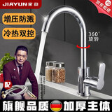 jiayun厨房水龙头冷热两用双控不锈钢旋转洗菜盆洗碗池水槽阳台万向通用