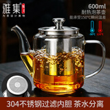 雅集茶具耐热玻璃壶钟方壶600ml带不锈钢款过滤泡茶壶煮茶壶办公家用