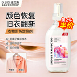 D.SIIS迪艾澌真丝泛白修复剂500ml衣物颜色增艳掉色恢复剂l桑蚕丝翻新