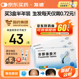 发迹 非那雄胺片1mg*60片*3盒装