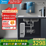 美的（Midea）直饮加热制冷净水器套装【白泽Max1200G+管线机240D】厨下RO反渗透 家用壁挂式即热一体净饮机