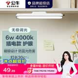 公牛（BULL）LED酷毙灯 学生寝室吸附磁吸宿舍神器台灯学习 床头橱柜灯USB充电 【6W|无极调光】插电款1米