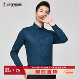 才子（TRIES）【易打理】男装长袖衬衫男春夏休闲轻正装男士商务绅士衬衣男 黑蓝色 XL 40(175/92A)