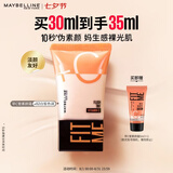 美宝莲早C管素颜霜02 隔离妆前乳精华肤色滋润懒人霜裸妆七夕情人节礼物