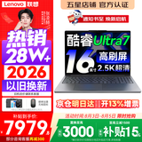 联想小新Pro16/小新16 2026年补贴15%轻薄笔记本电脑GT可选 AI元启高性能 学生手提办公本 标压酷睿 酷睿2代Ultra7-255H 32G 1TB丨小新Pro16 国家补贴 16英寸大